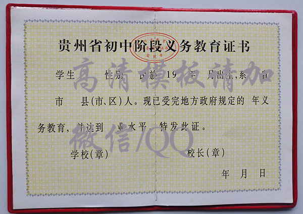 貴州省初中畢業(yè)證樣本_圖片